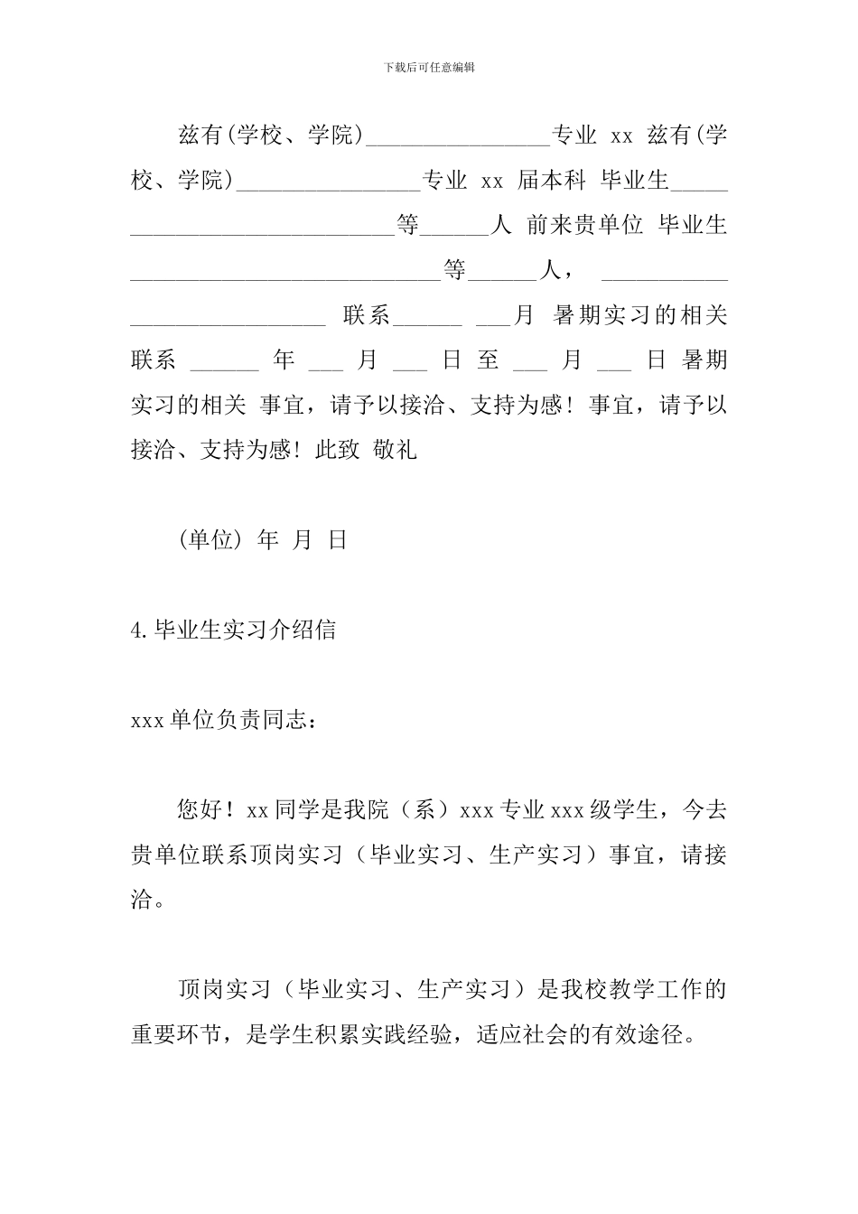 毕业生实习介绍信模板怎么写_第3页