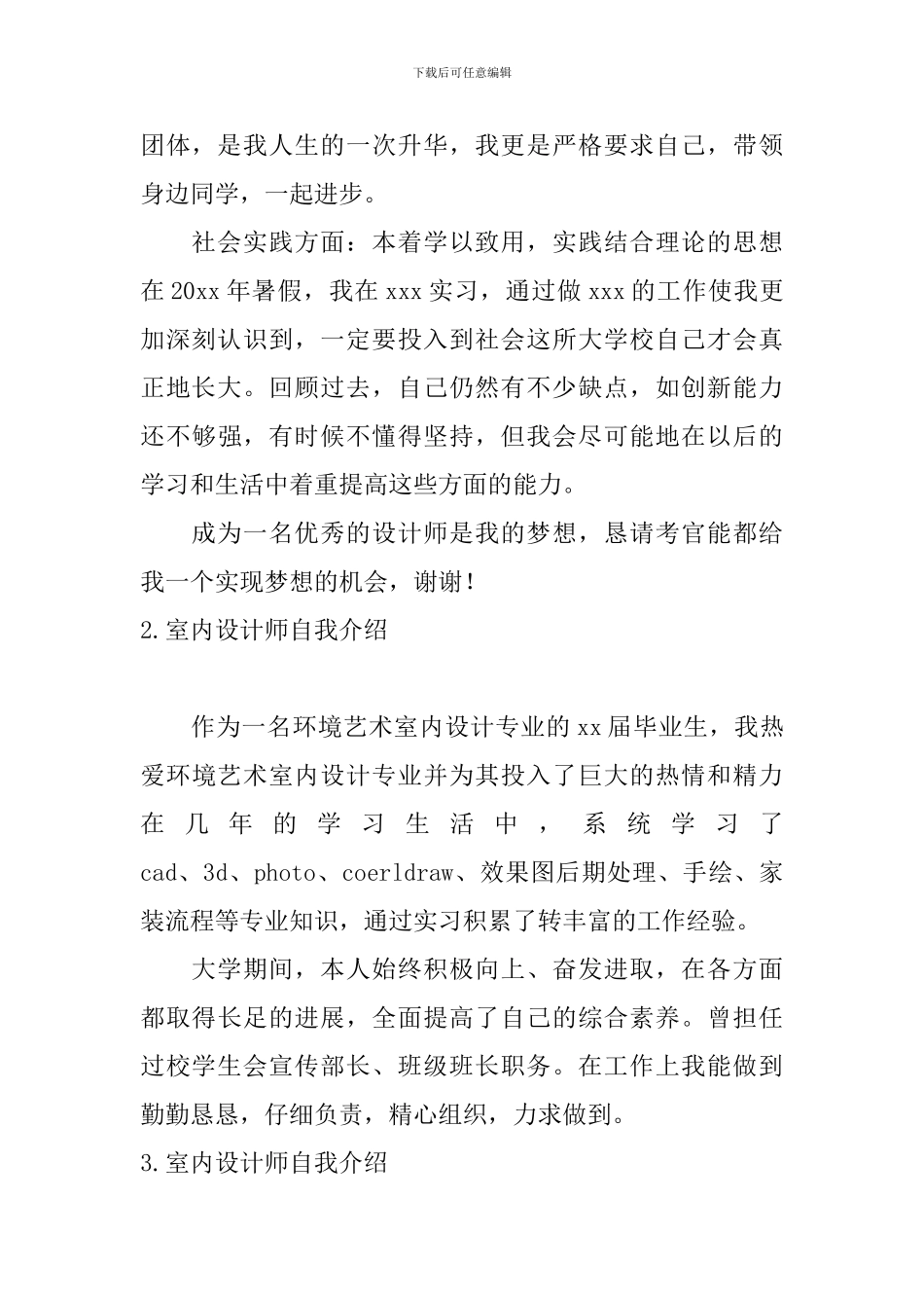 室内设计师自我介绍5篇_第2页