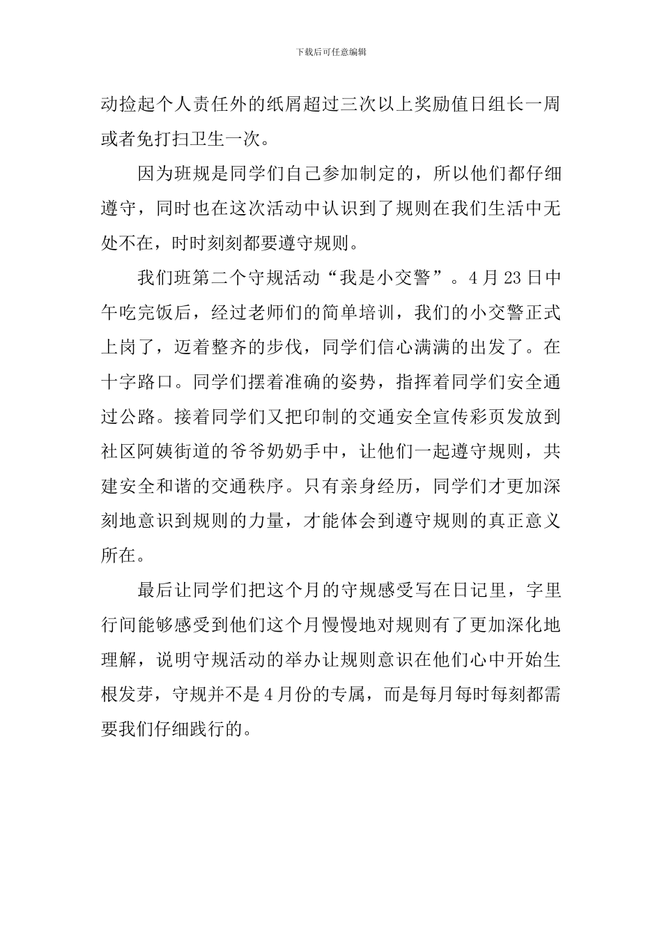 守规论坛演讲稿_第3页