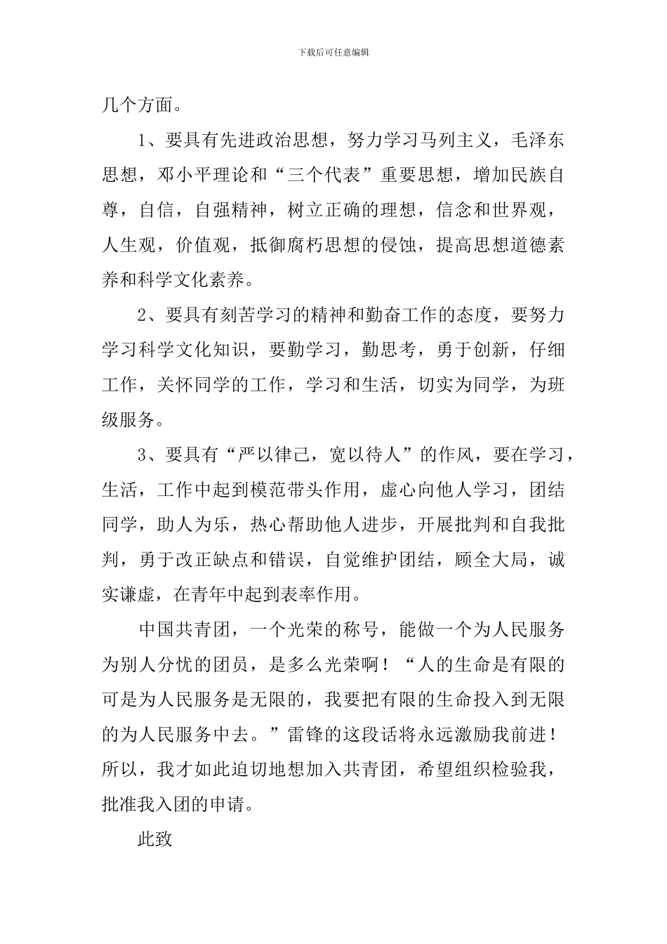 在校学生2024年入团申请书范文_第2页