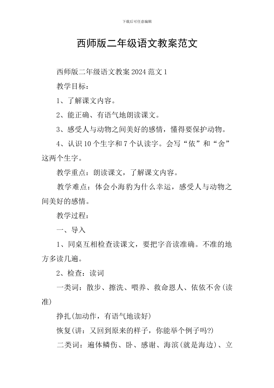 西师版二年级语文教案范文_第1页