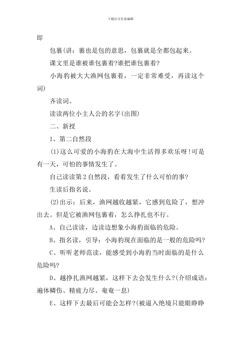 西师版二年级语文教案范文_第2页