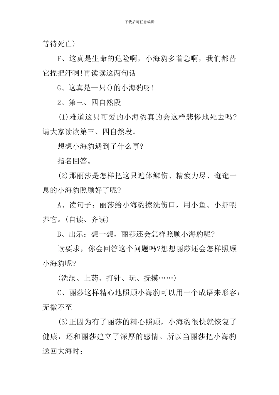 西师版二年级语文教案范文_第3页