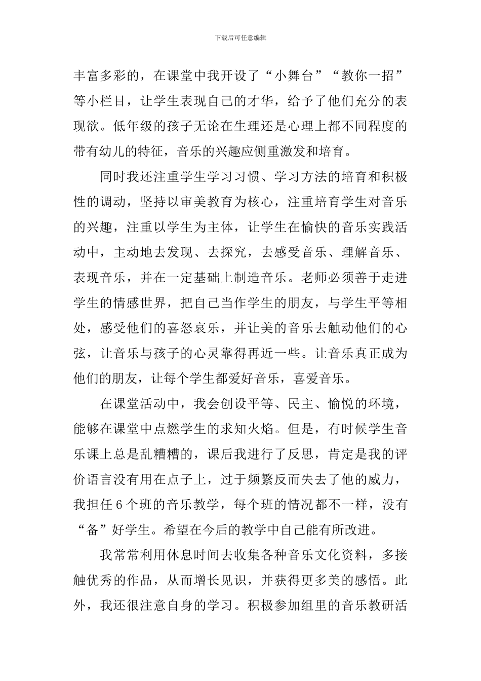 音乐教学个人总结_第2页