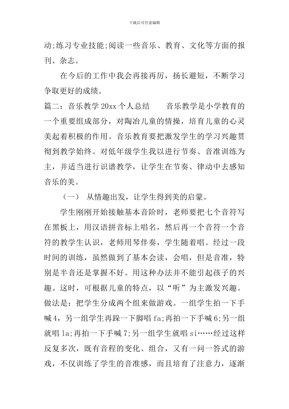 音乐教学个人总结_第3页