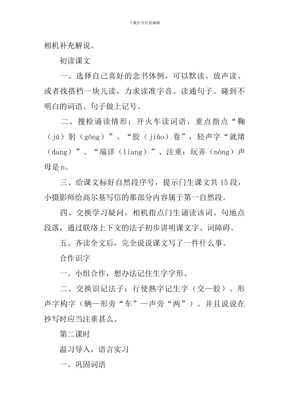 三年级语文小摄影师教学设计_第2页