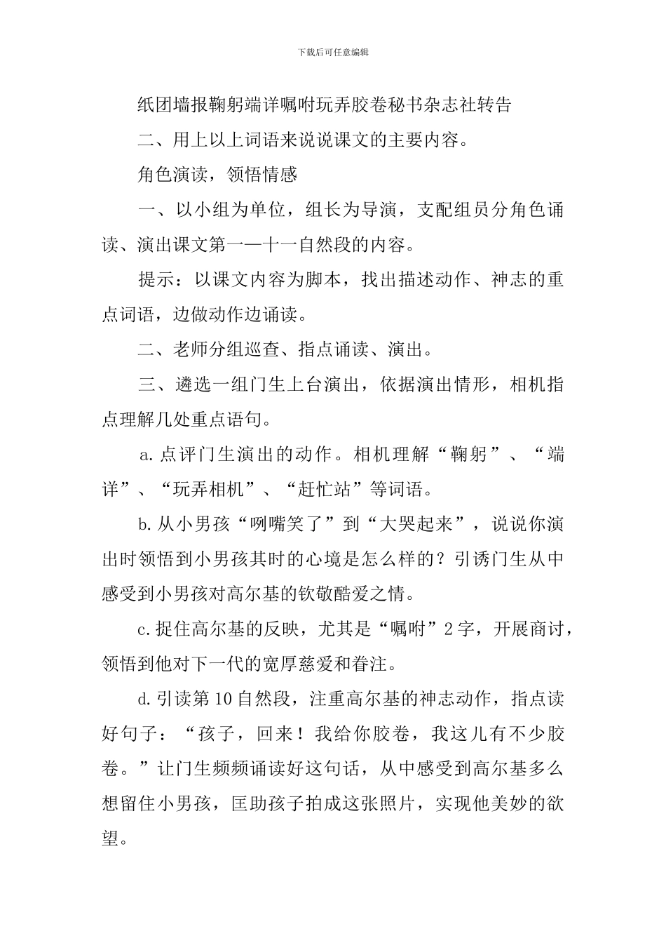 三年级语文小摄影师教学设计_第3页