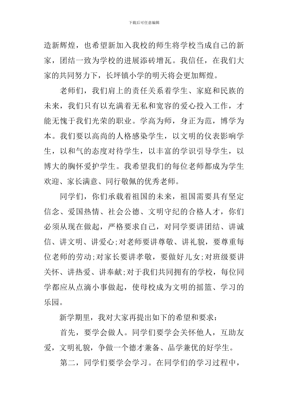 高三开学典礼演讲稿【佳作】_第2页