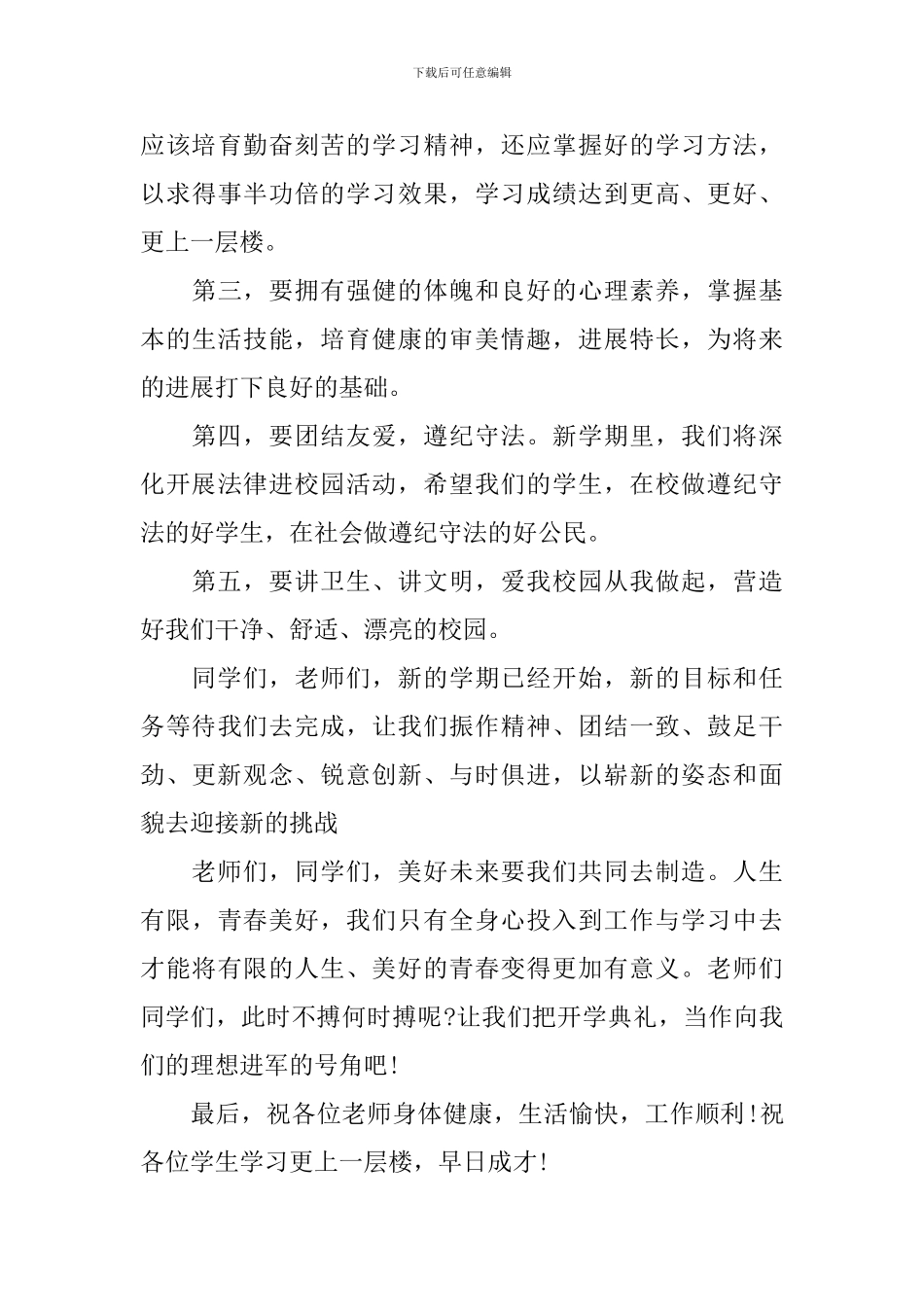 高三开学典礼演讲稿【佳作】_第3页