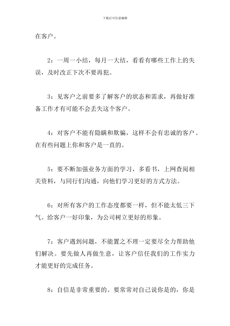 广告业务员工作计划范本_第2页