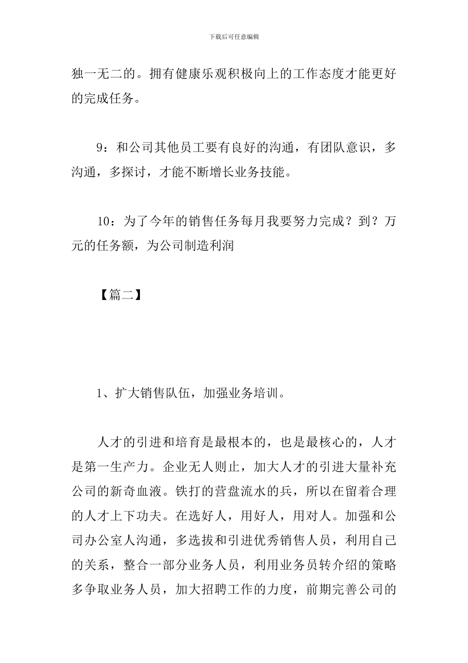 广告业务员工作计划范本_第3页