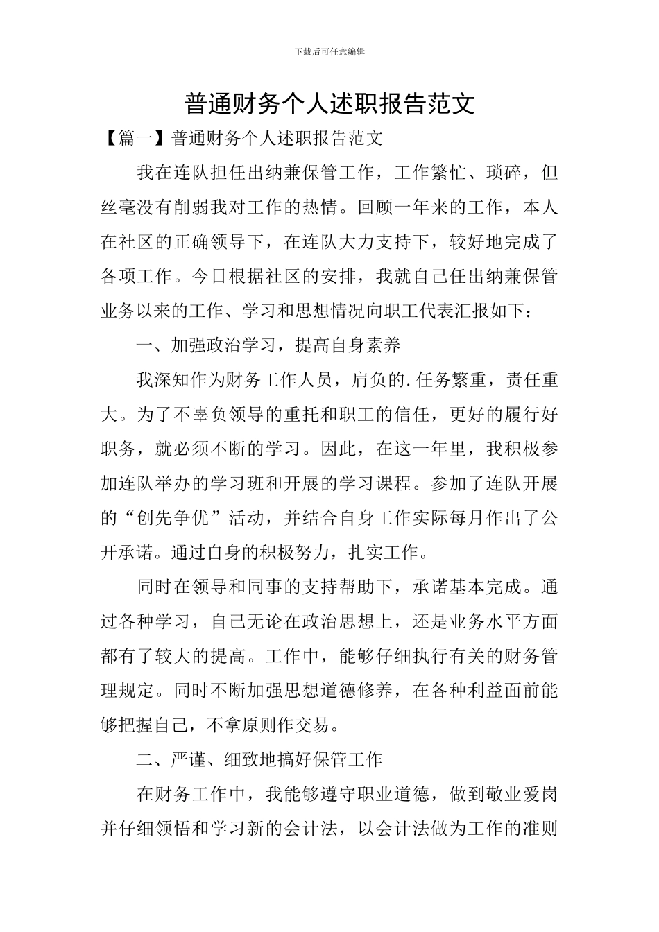 普通财务个人述职报告范文_第1页
