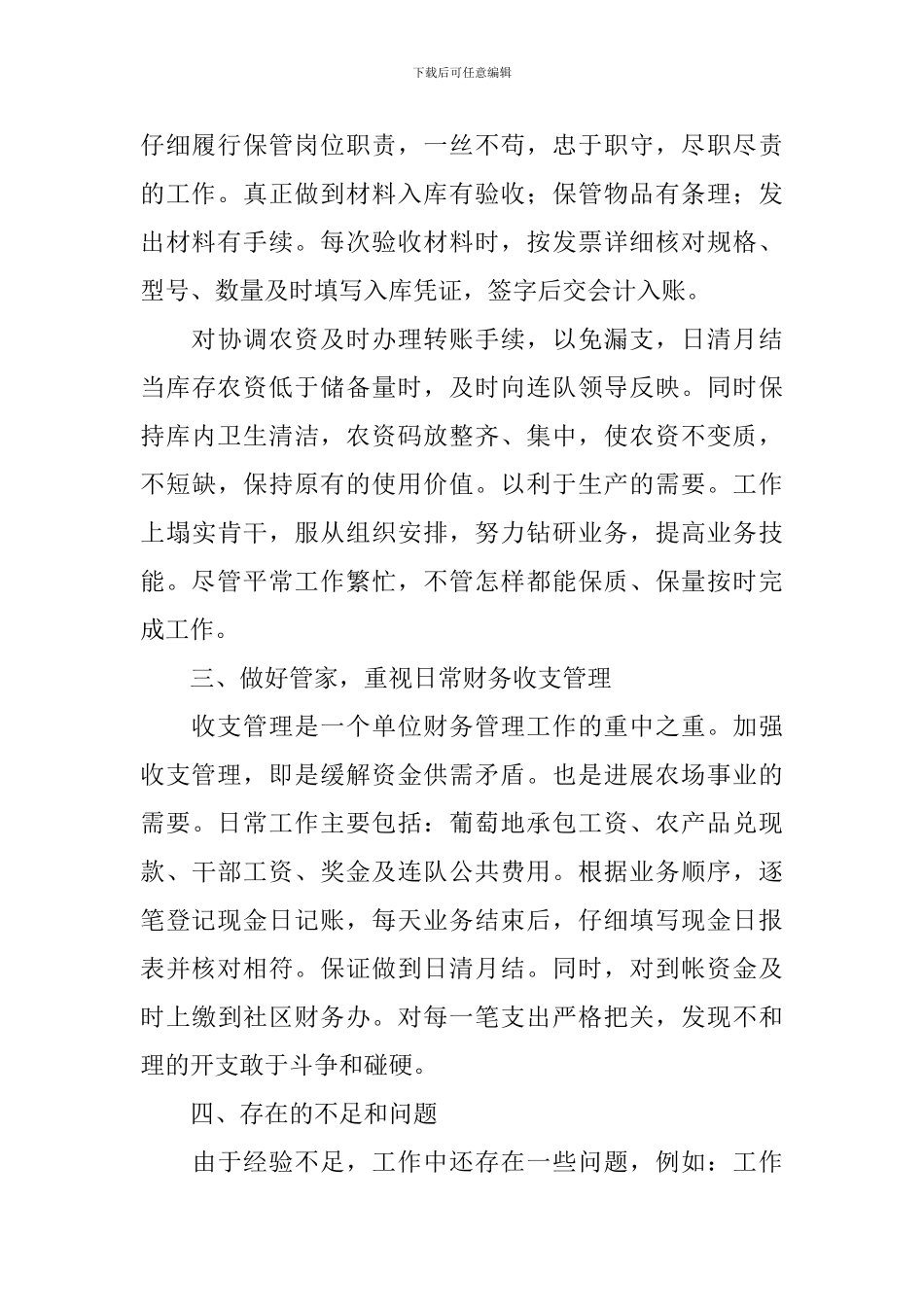 普通财务个人述职报告范文_第2页
