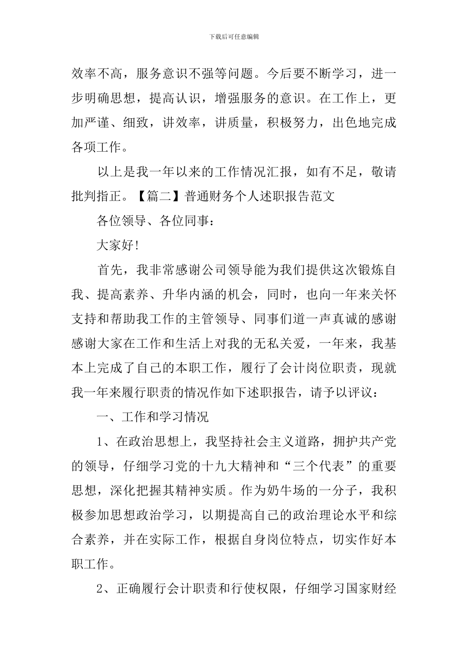 普通财务个人述职报告范文_第3页