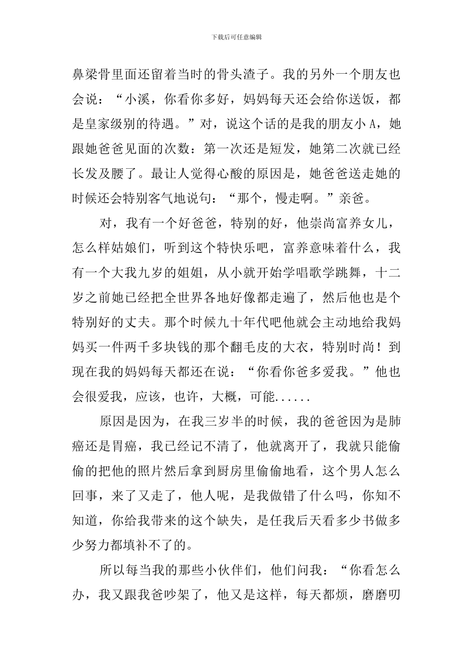 乌云背后的幸福线的刘小溪演讲稿_第2页