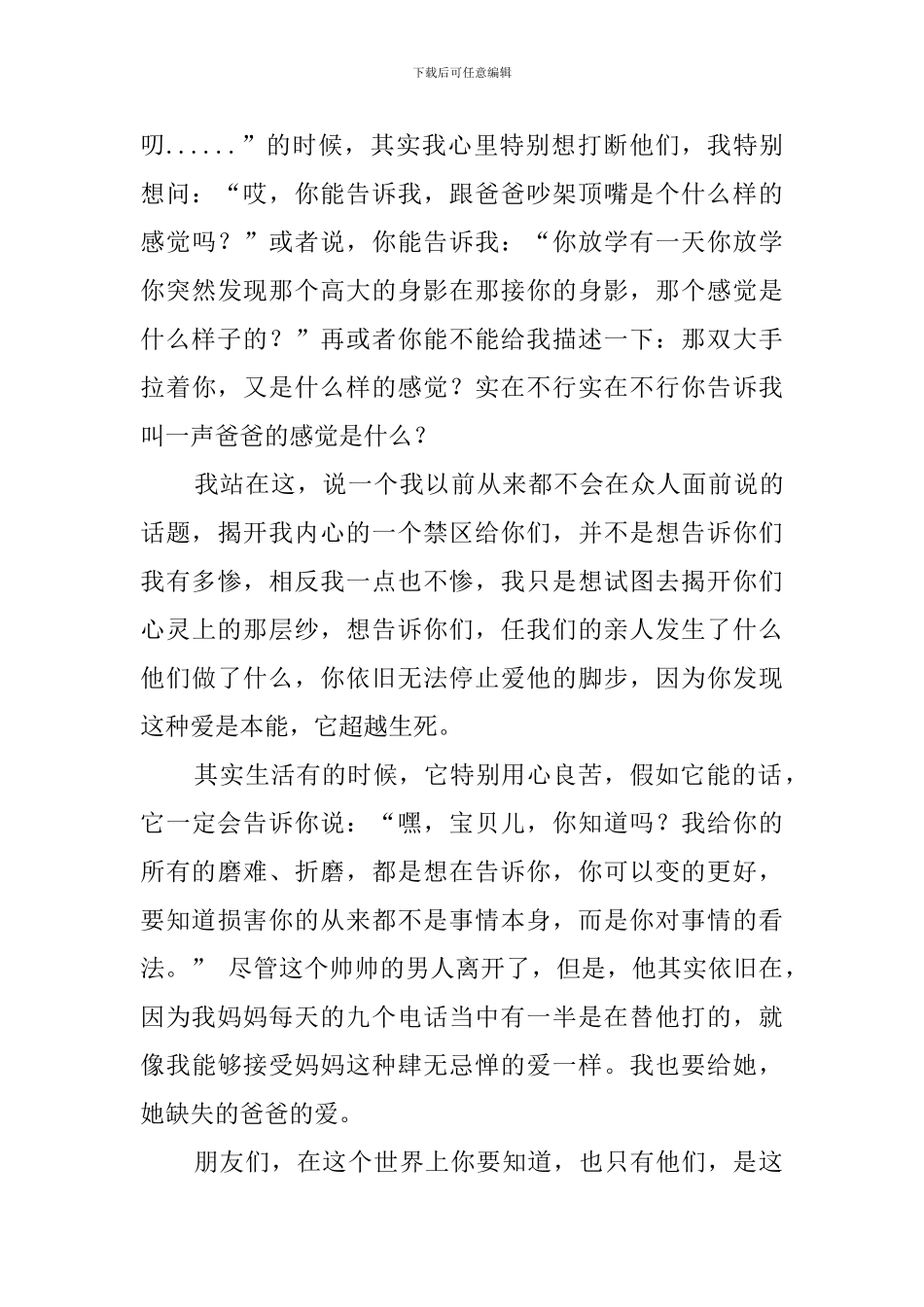 乌云背后的幸福线的刘小溪演讲稿_第3页
