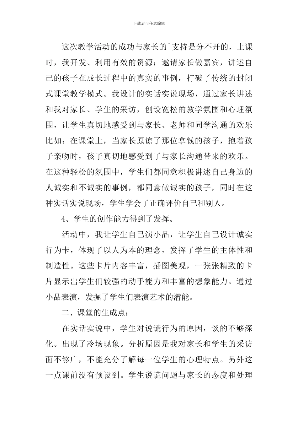 《诚实孩子人人夸》教学反思_第2页