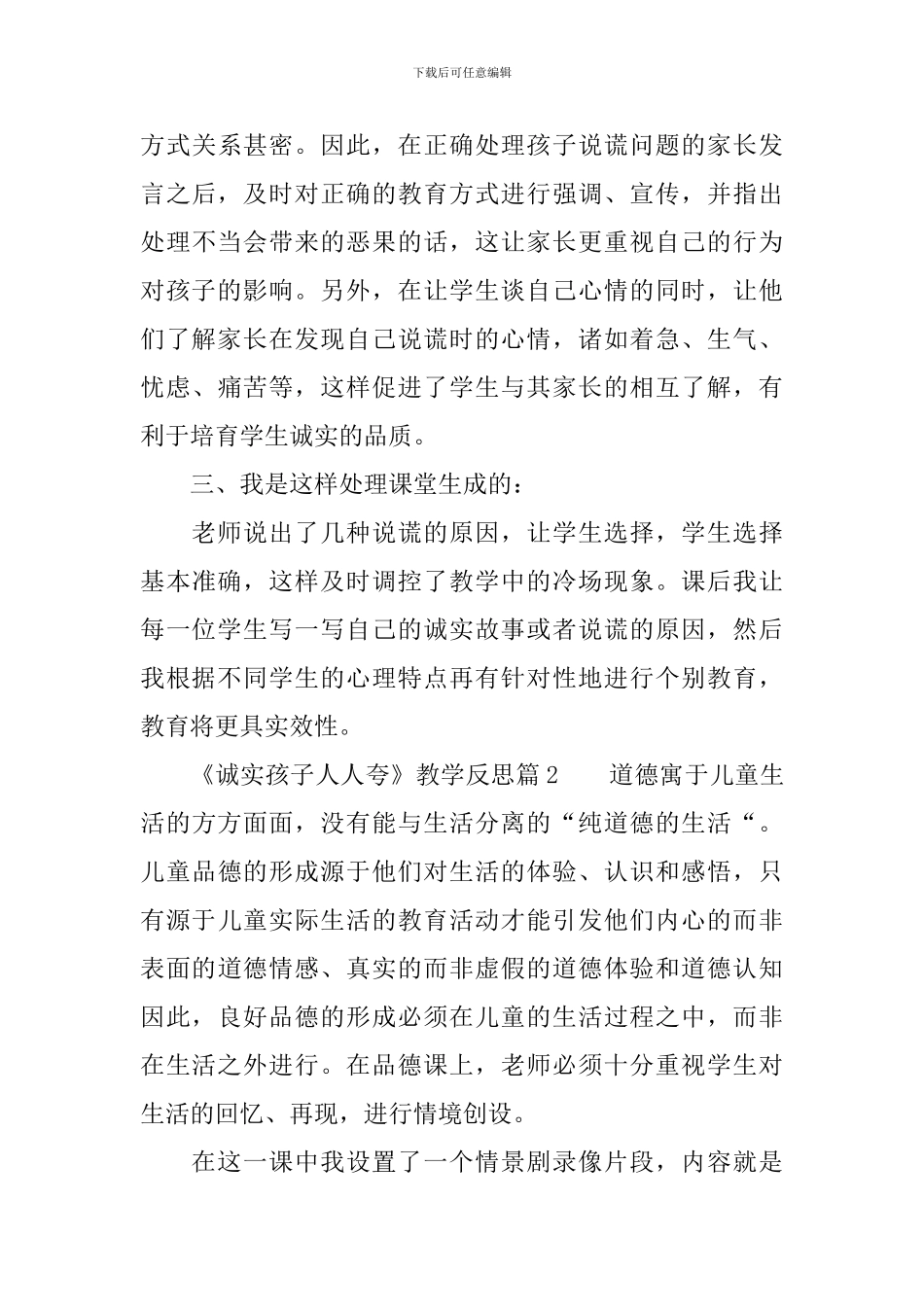 《诚实孩子人人夸》教学反思_第3页