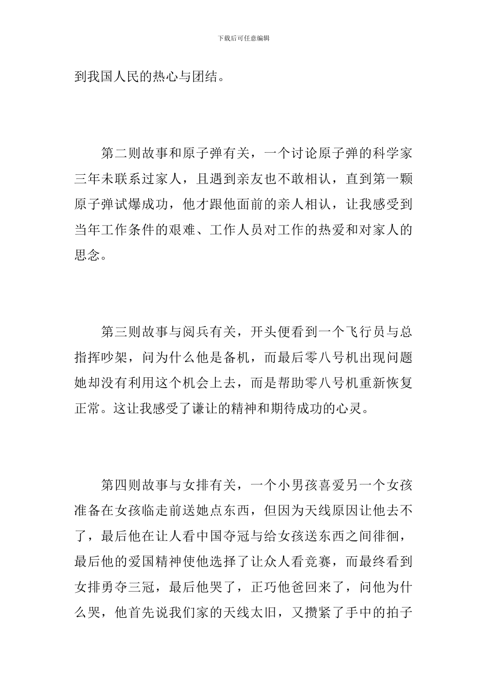 初三《我和我的祖国》观后感800字_第2页