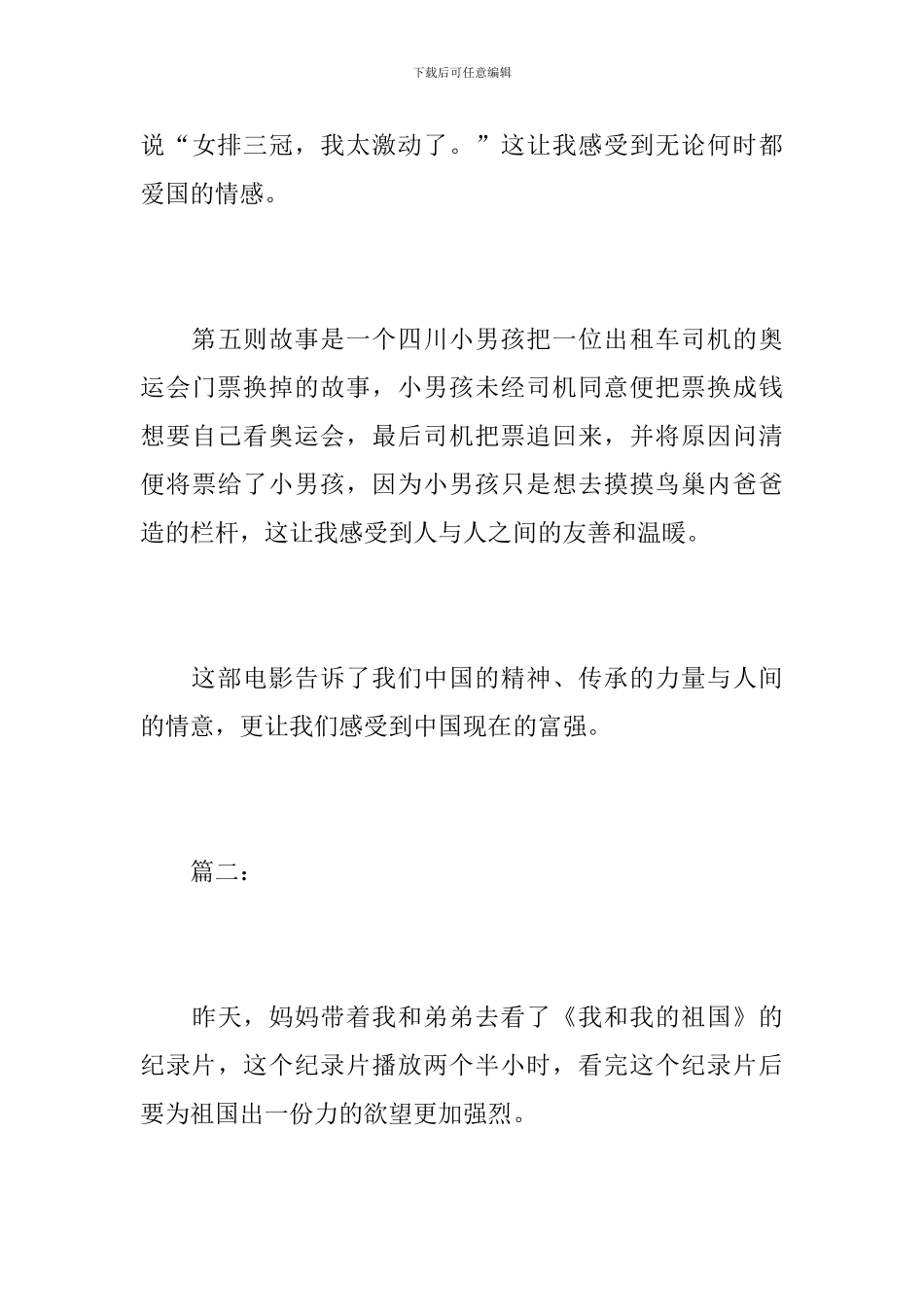 初三《我和我的祖国》观后感800字_第3页