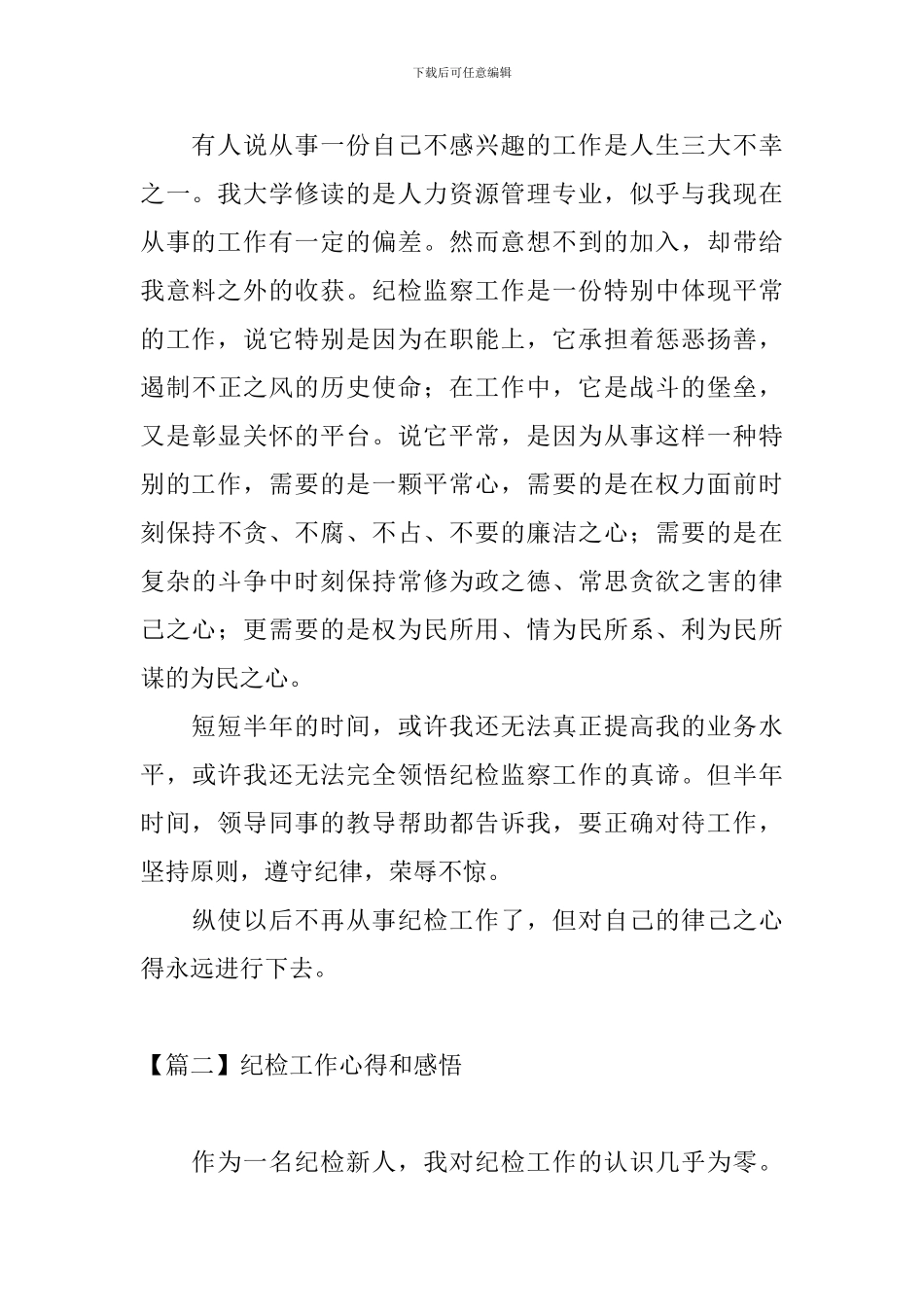 纪检工作心得和感悟_第2页