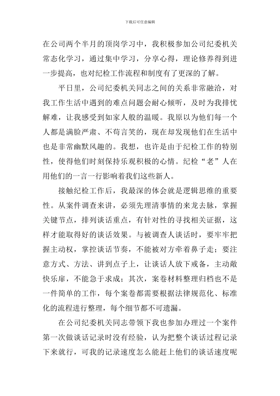 纪检工作心得和感悟_第3页