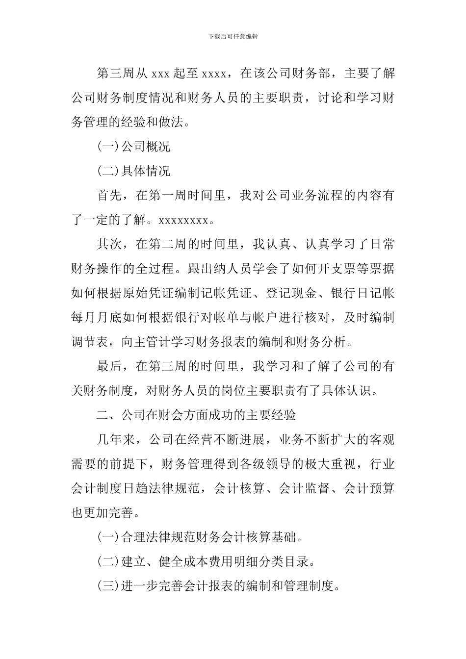 公司财务会计社会实践报告_第2页