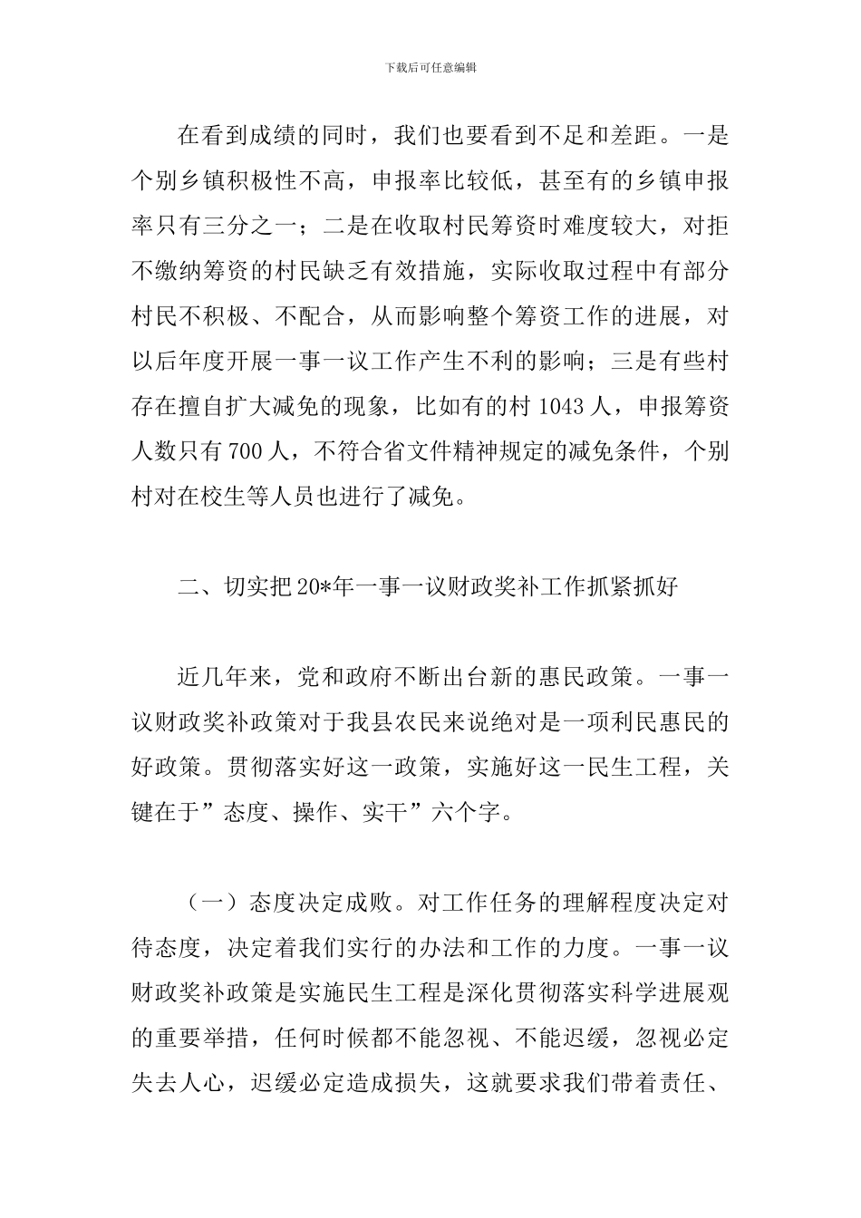 县村级一事一议财政奖补工作会讲话_第3页