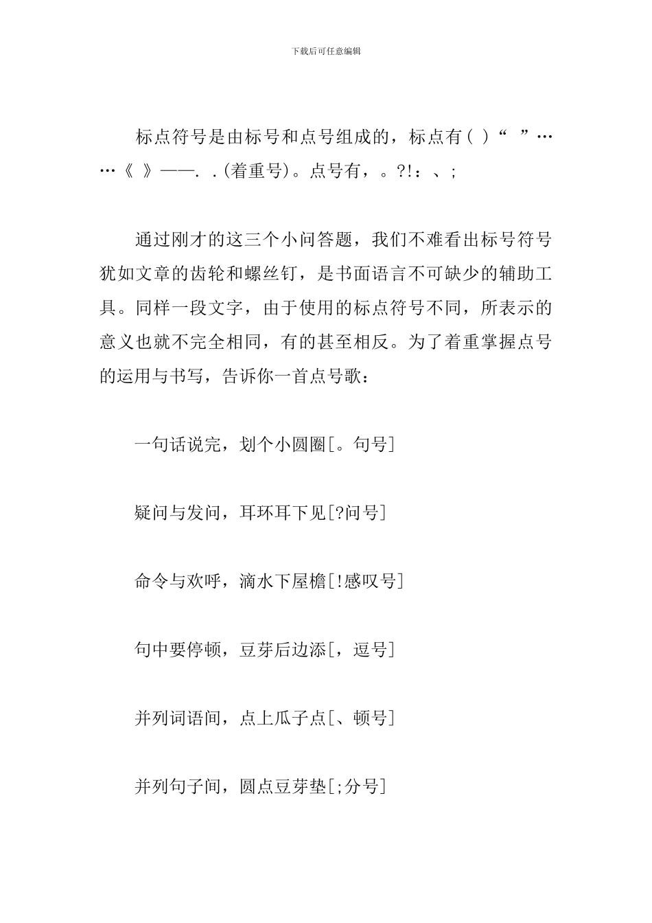 小学四年级语文标点符号知识点归纳_第2页