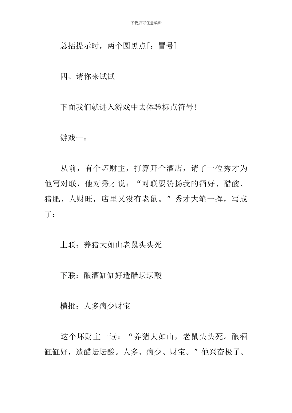小学四年级语文标点符号知识点归纳_第3页