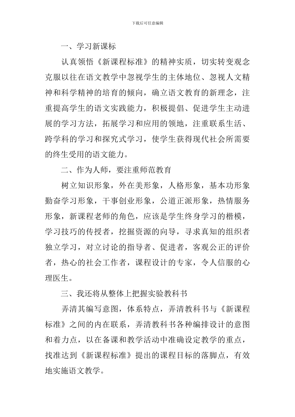 语文课改心得体会_第2页