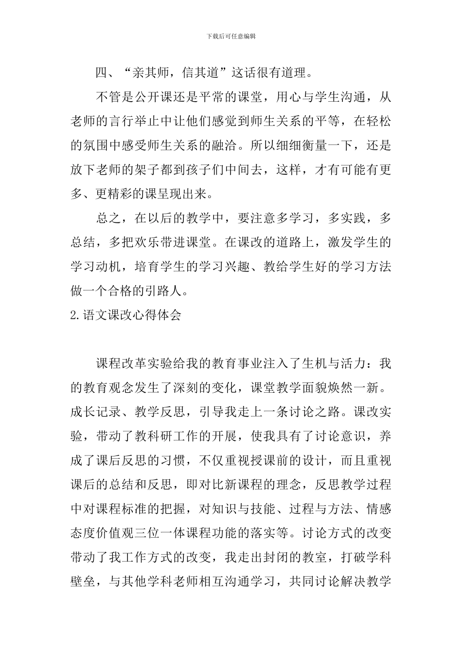 语文课改心得体会_第3页