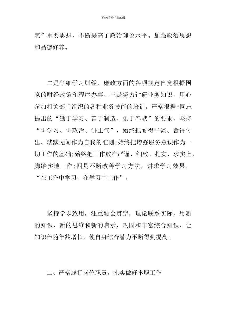 公司会计文员工作总结范文_第2页