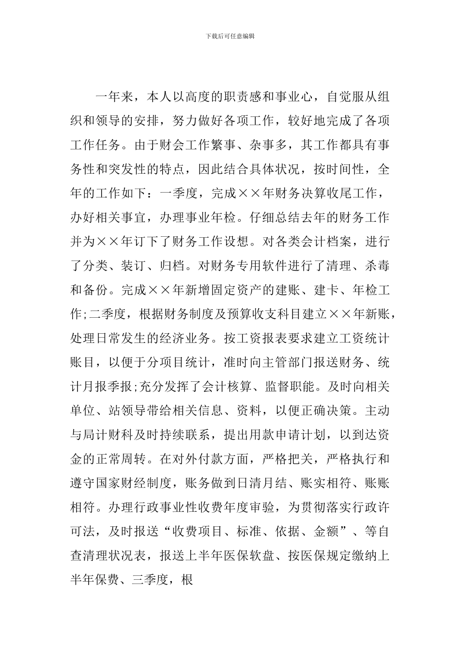 公司会计文员工作总结范文_第3页