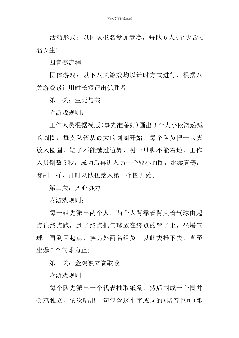 大学生校园娱乐活动策划书_第2页