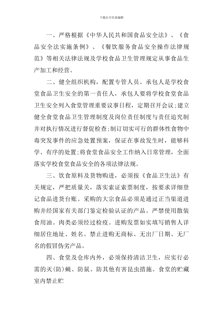 学校食堂食品安全承诺书范文_第2页