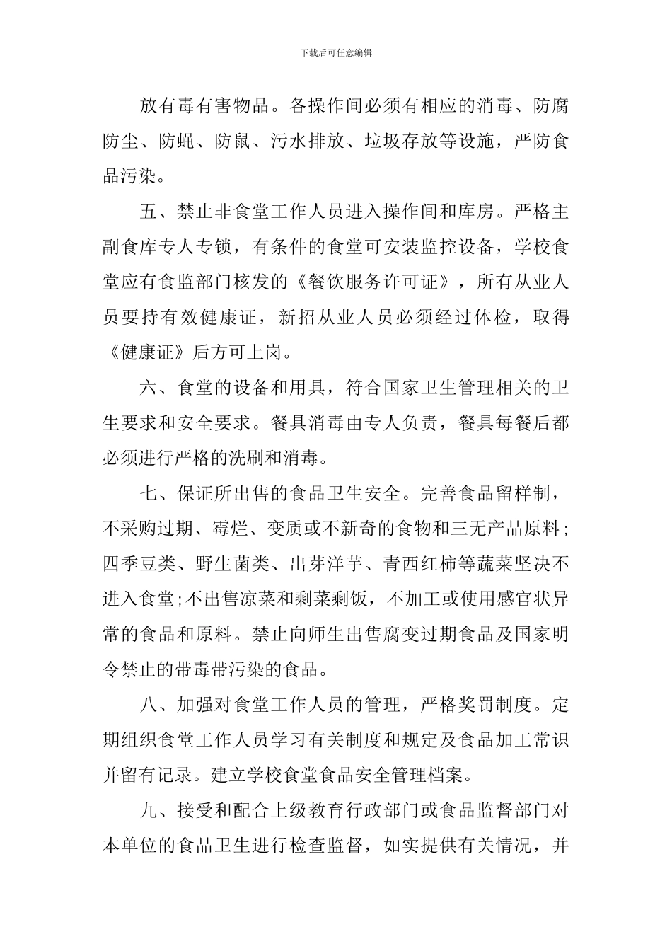 学校食堂食品安全承诺书范文_第3页