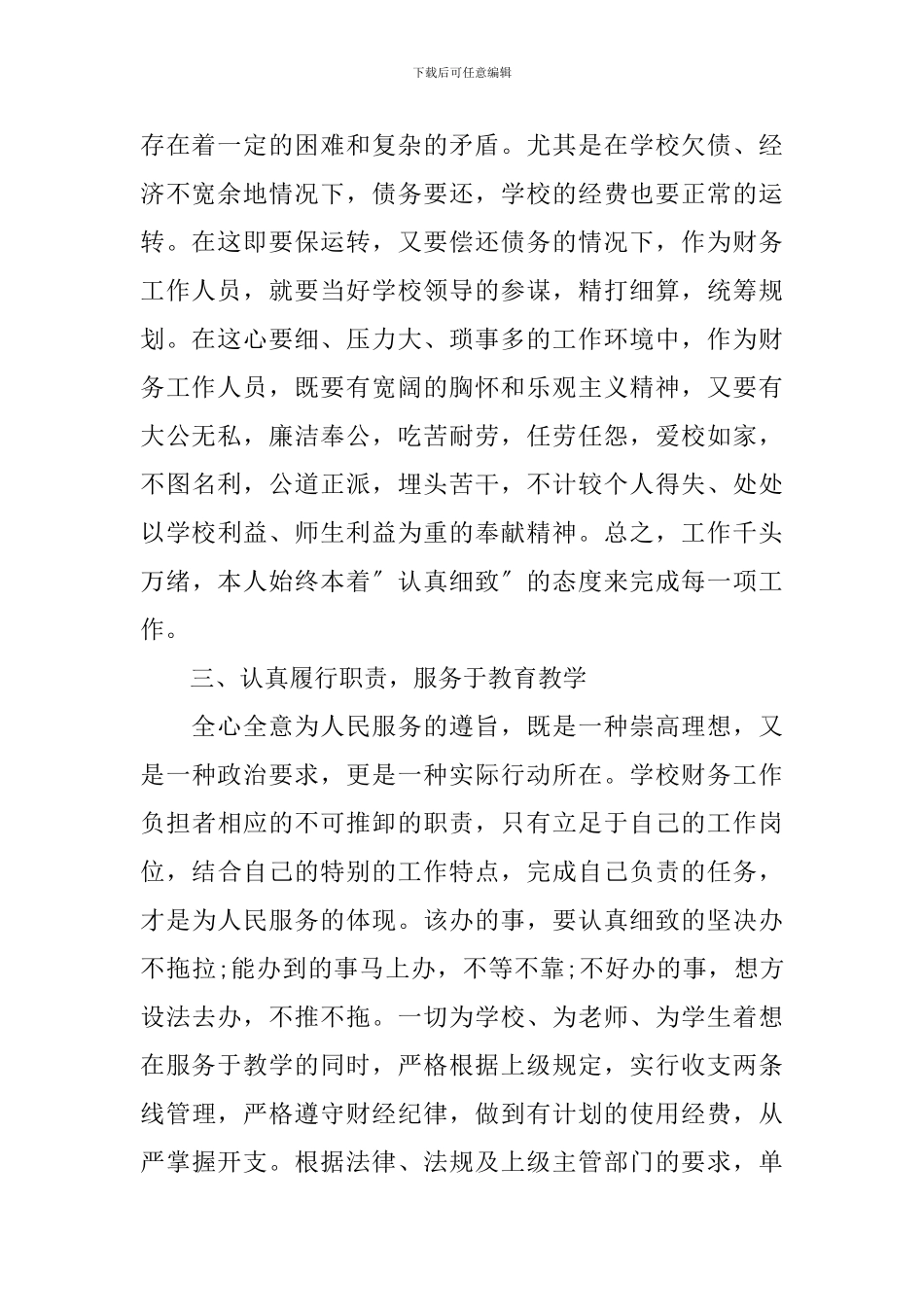 学校出纳个人工作总结范例_第2页