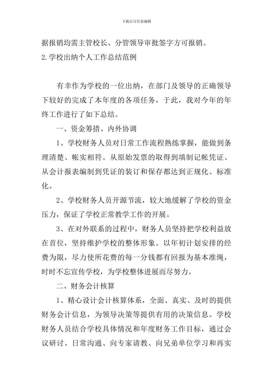 学校出纳个人工作总结范例_第3页