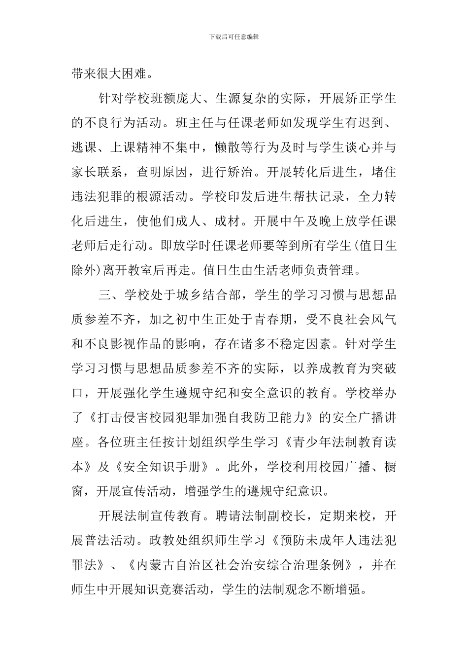 政教处秋季安全工作的自查报告_第2页