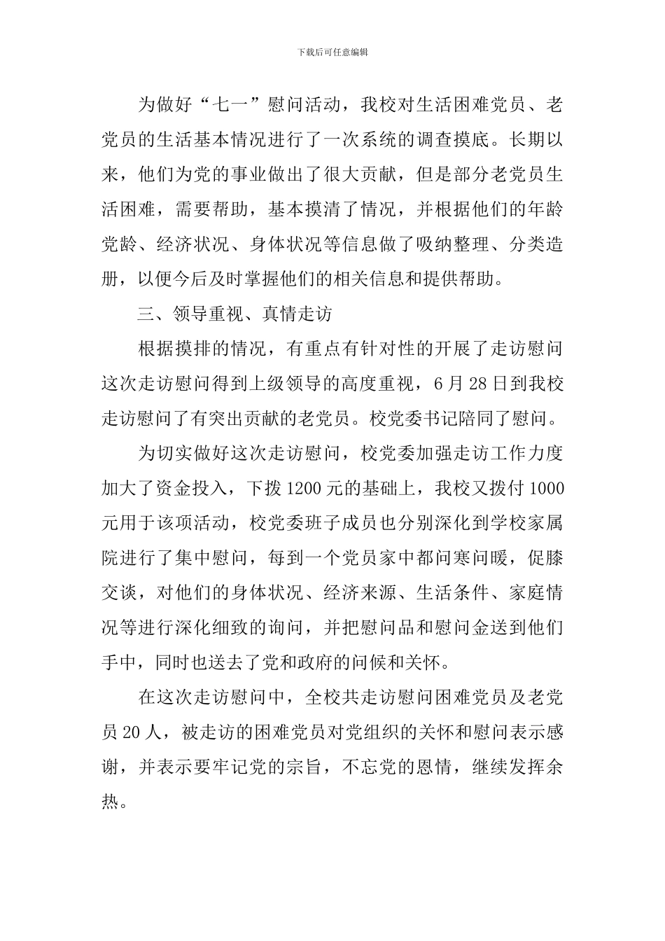 走访慰问老党员的活动总结_第2页
