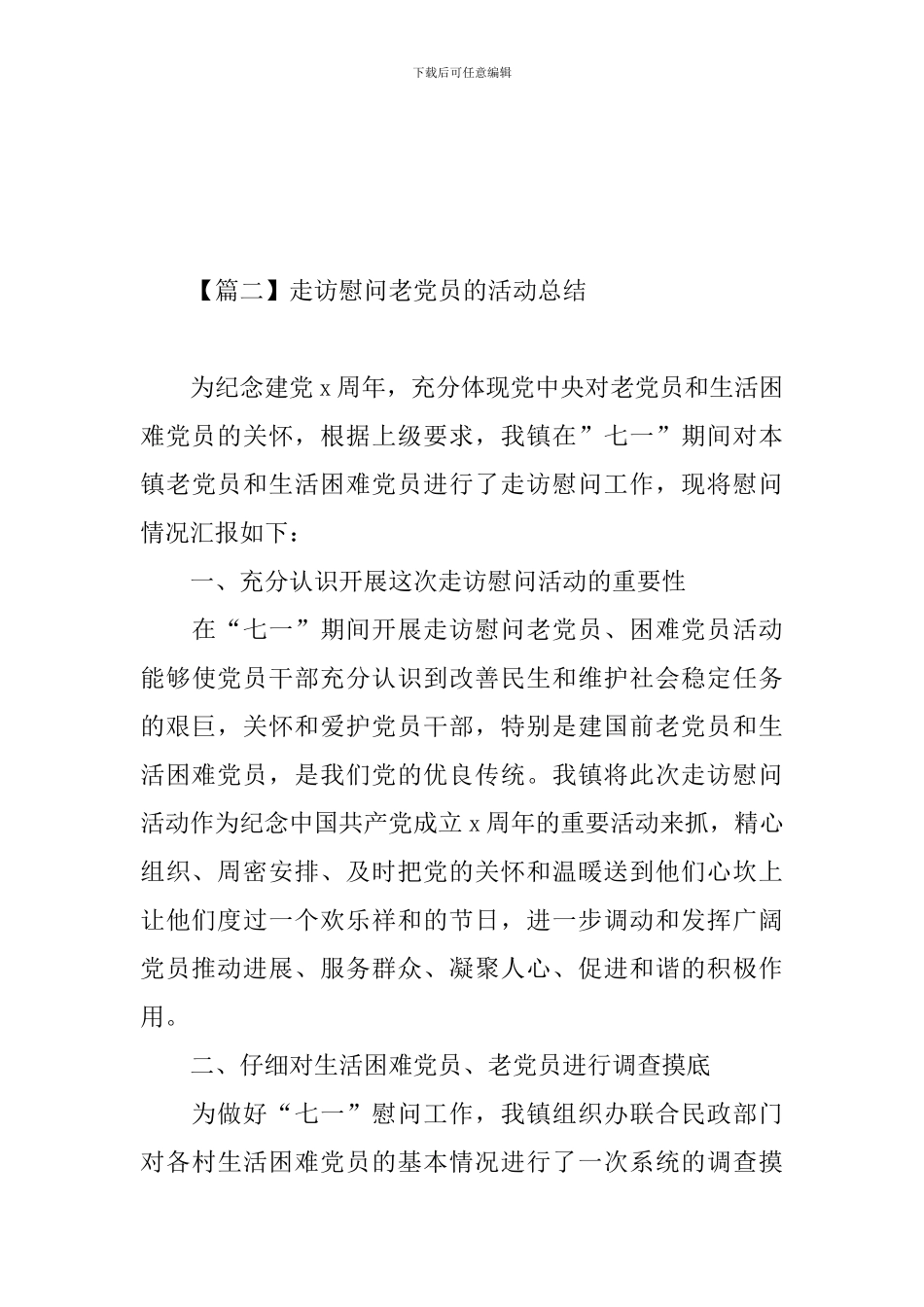 走访慰问老党员的活动总结_第3页