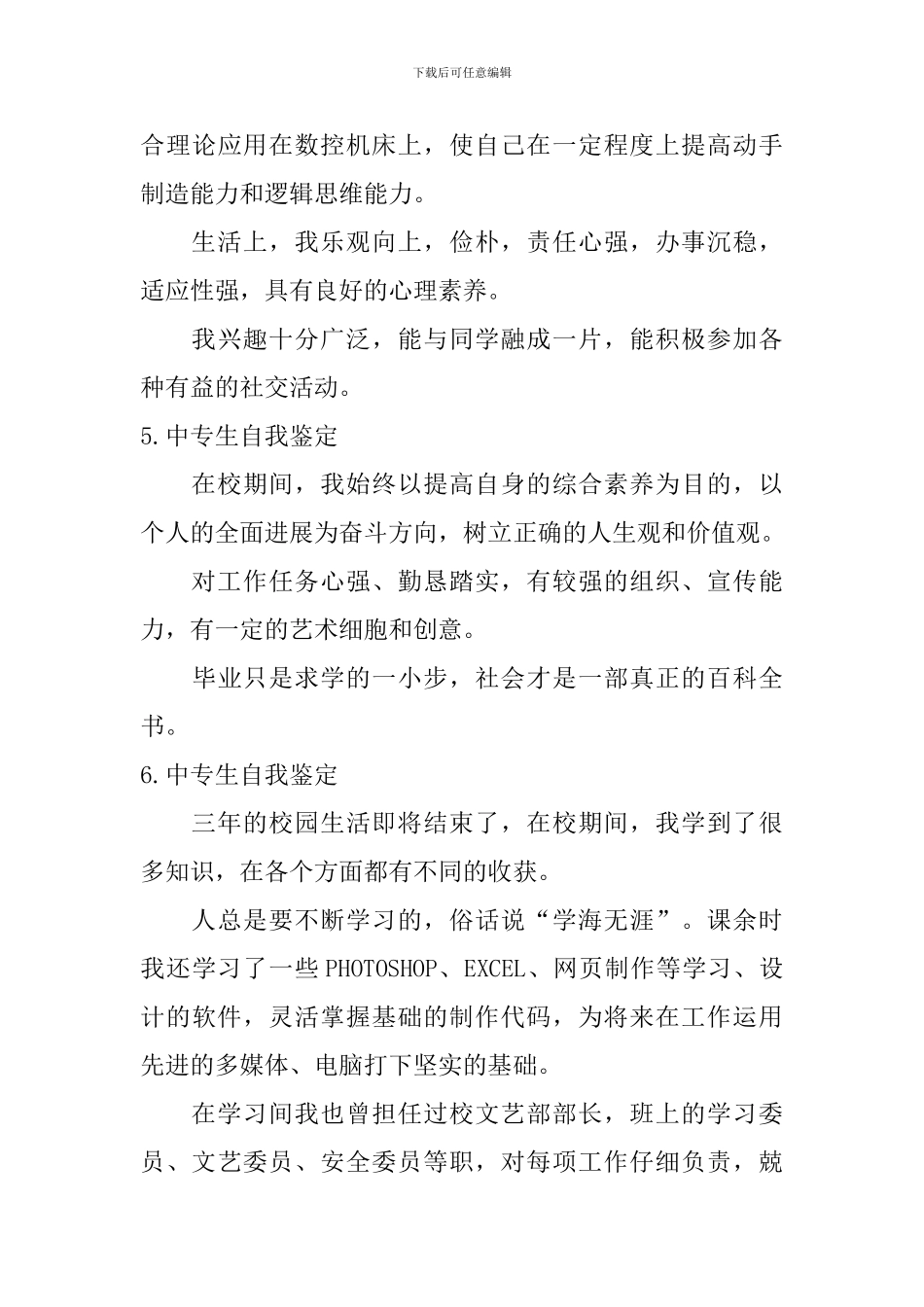 中专生自我鉴定【12篇】_第3页