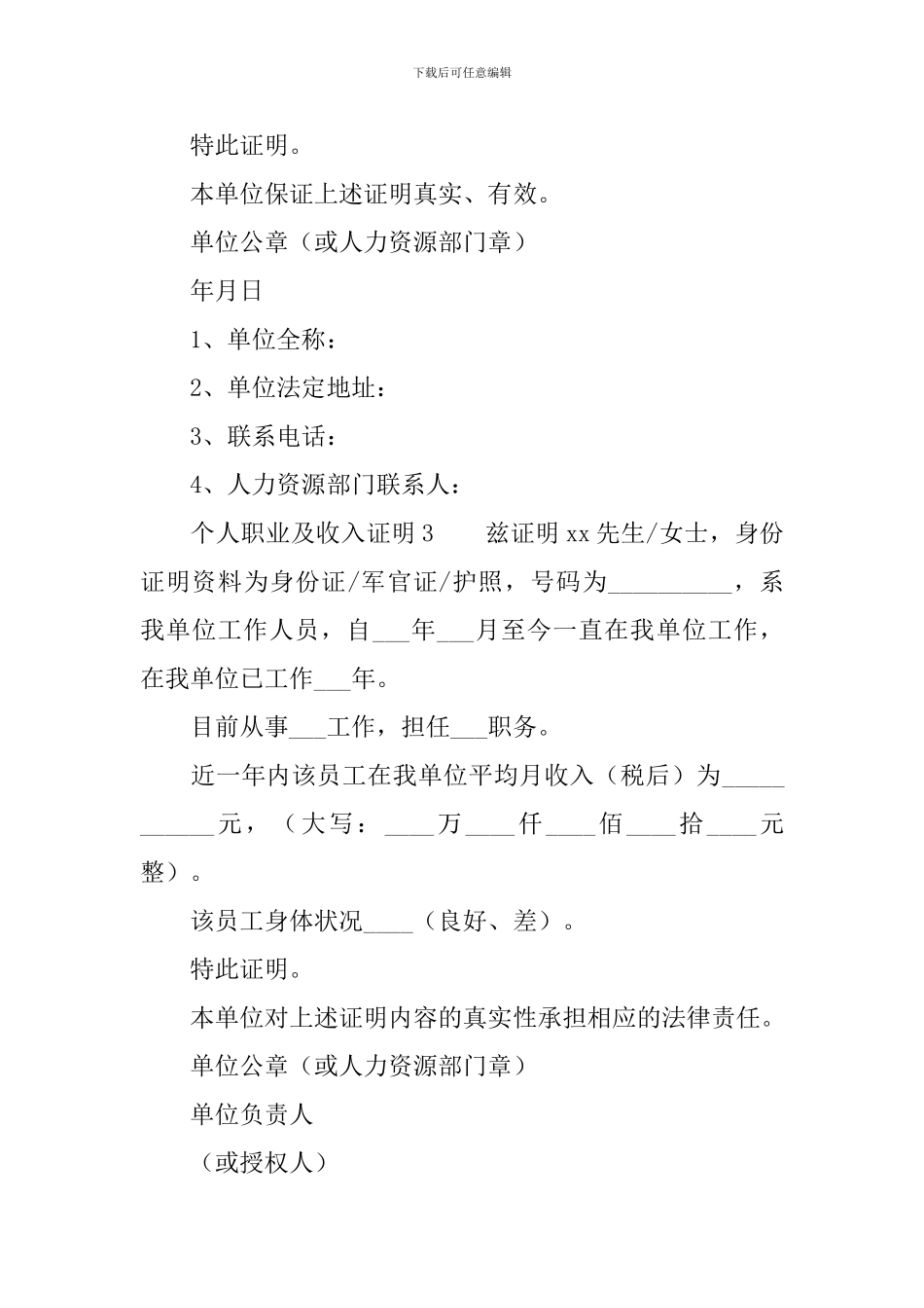 个人职业及收入证明_第2页