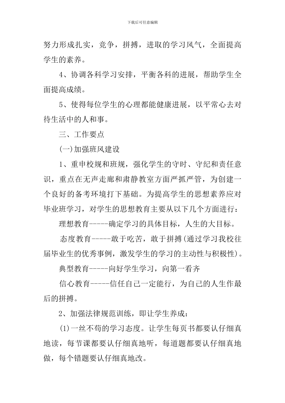 初三年级班主任教学工作计划范文_第2页