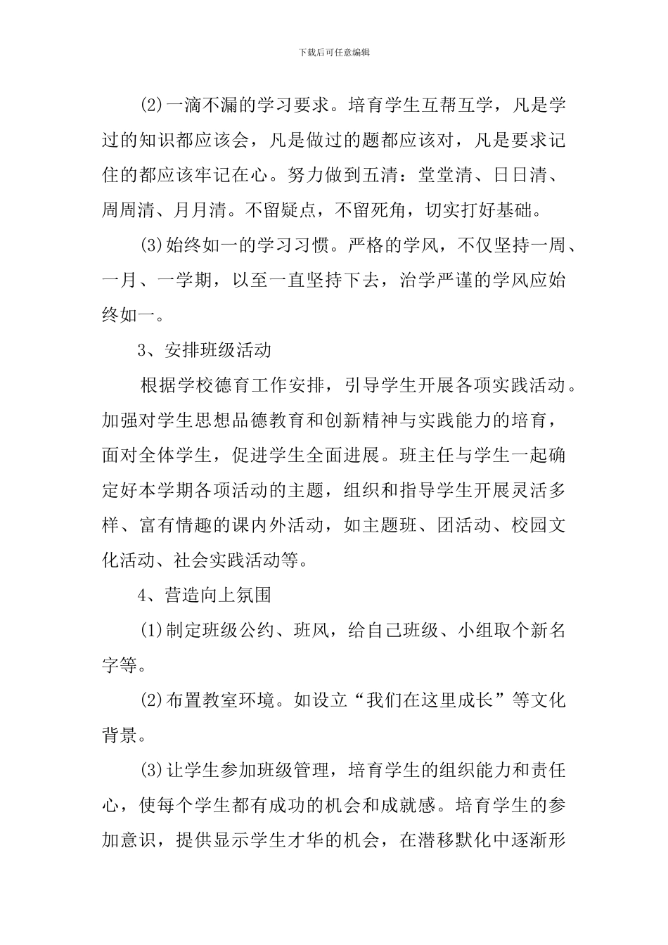 初三年级班主任教学工作计划范文_第3页