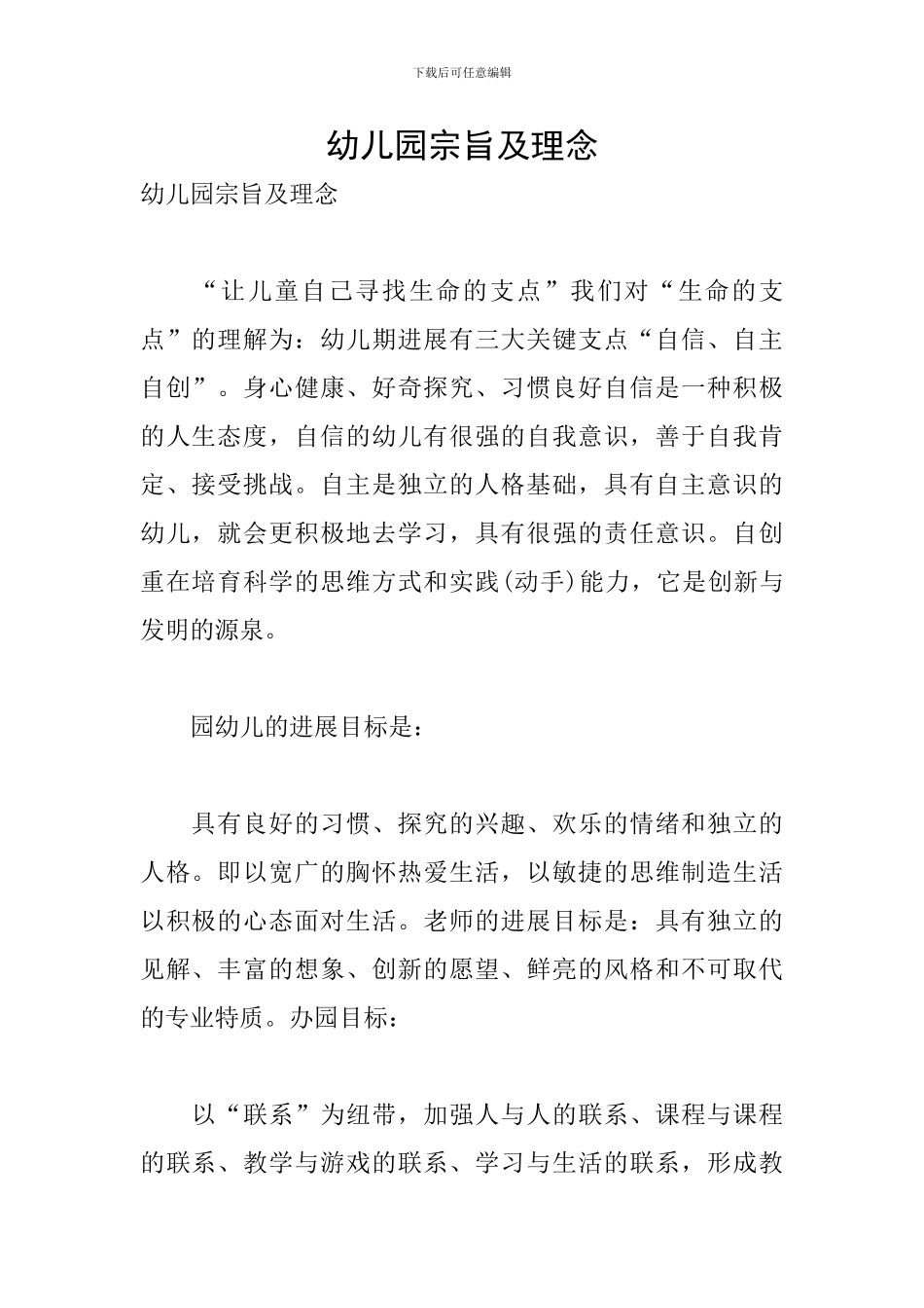 幼儿园宗旨及理念_第1页