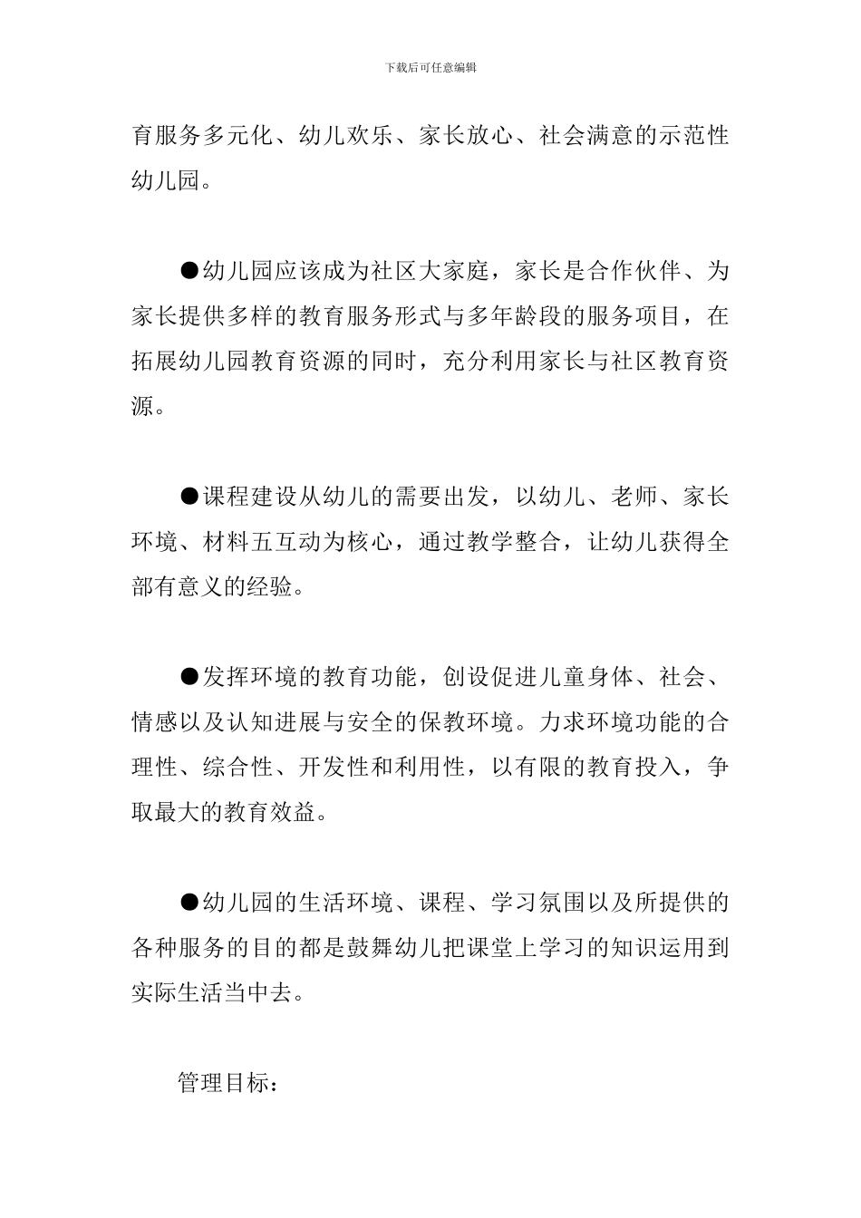 幼儿园宗旨及理念_第2页