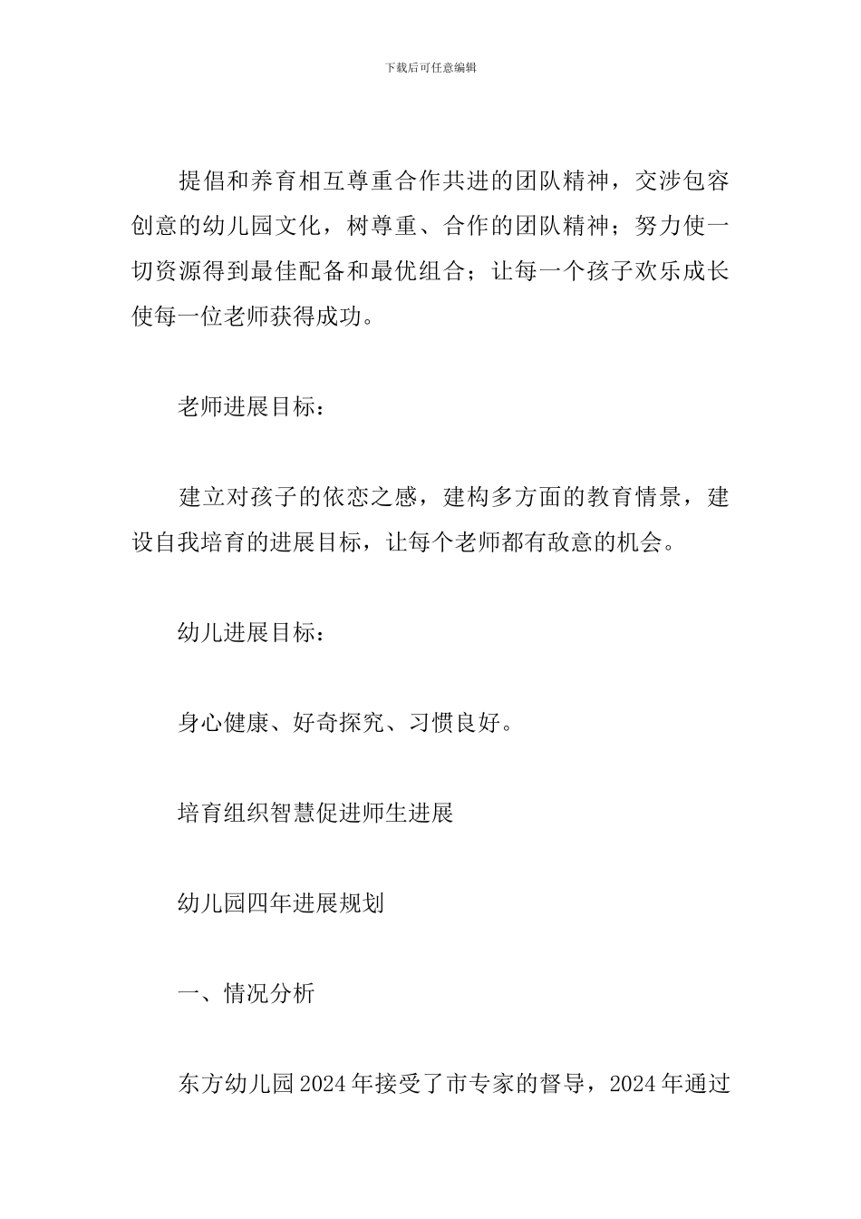 幼儿园宗旨及理念_第3页