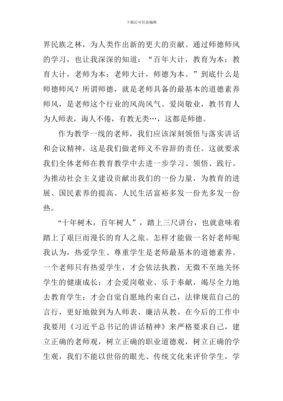 党员教师学习习总书记在进博会演讲心得_第2页